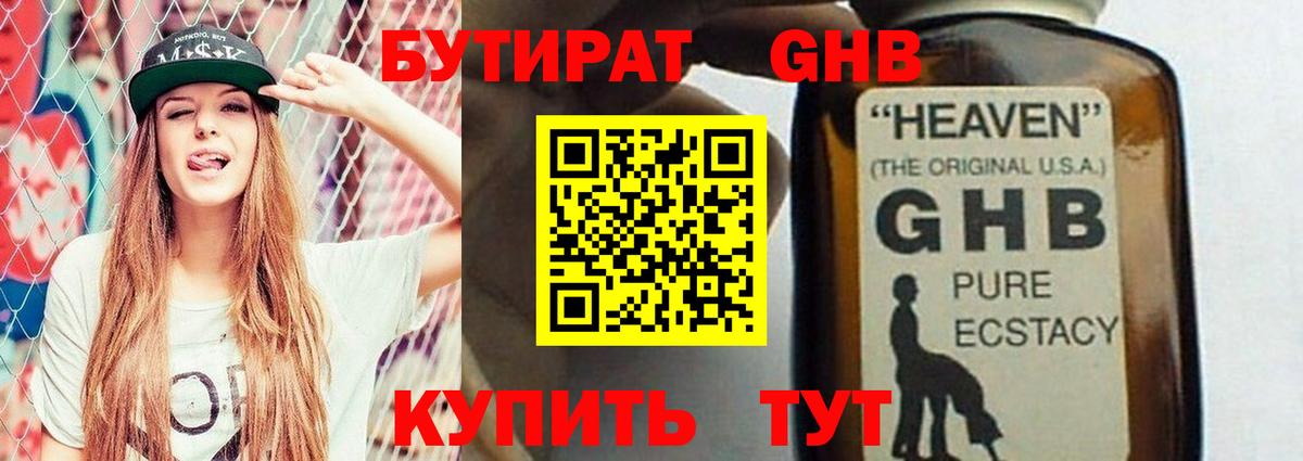 БУТИРАТ GHB  Вход с VPN  Муравленко 