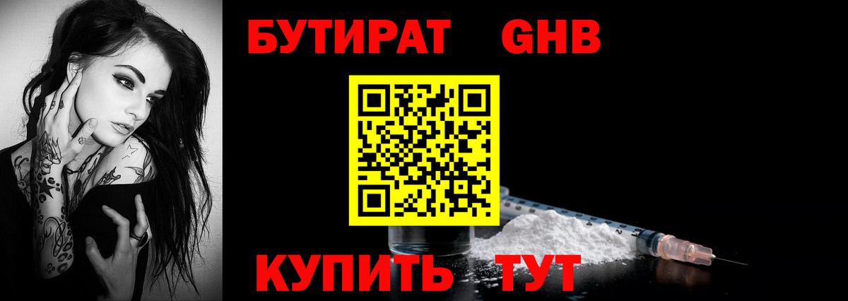 БУТИРАТ бутик Муравленко
