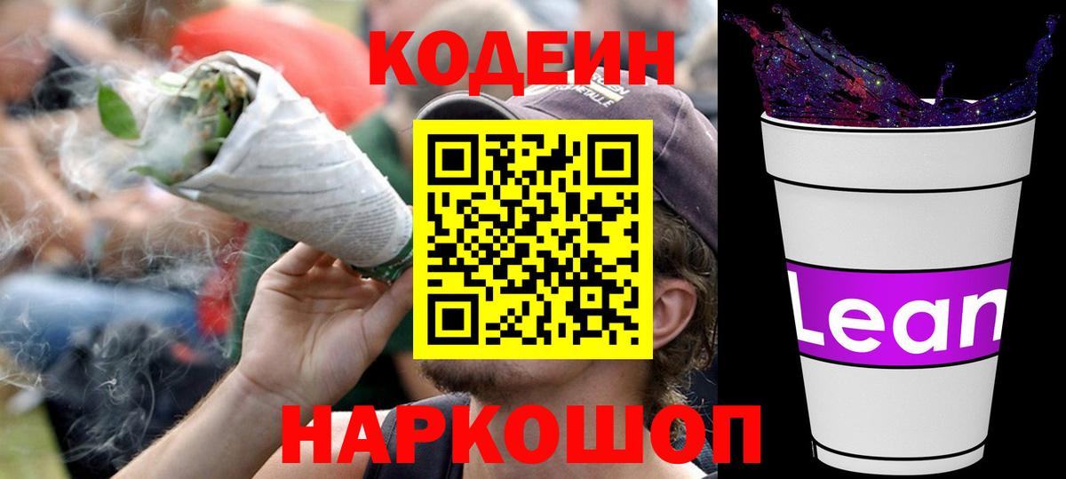 Кодеин Purple Drank  Вход с VPN  Муравленко 