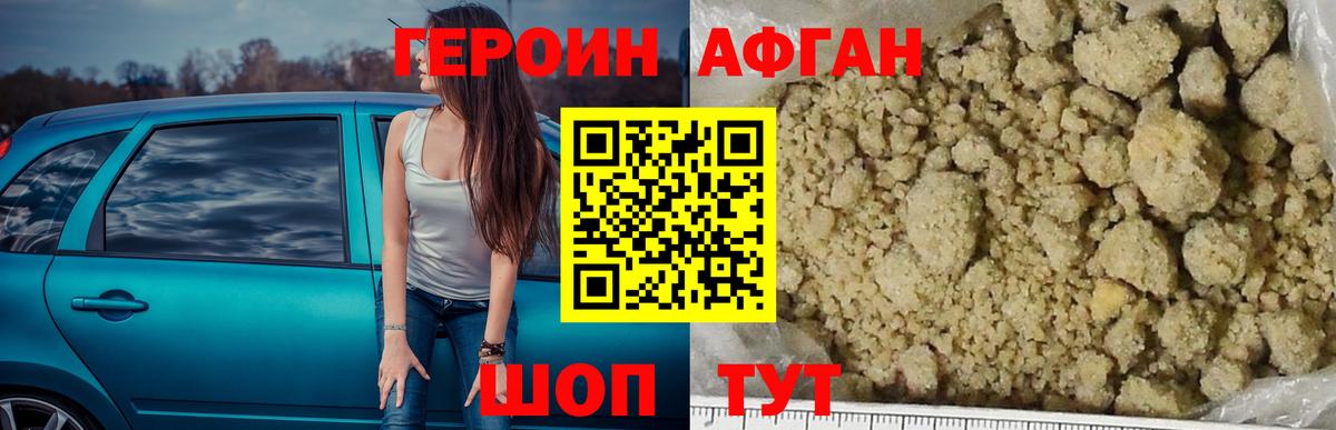 ГЕРОИН афганец Муравленко