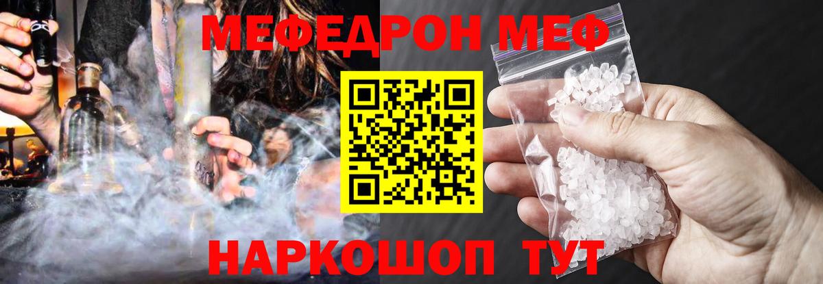 Меф mephedrone  МЯУ-МЯУ  Муравленко  МЯУ-МЯУ  Мефедрон мука  Вход с VPN 
