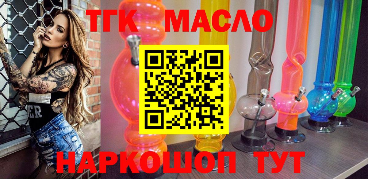 Дистиллят ТГК гашишное масло  ТГК гашишное масло  Вход с VPN  Муравленко 